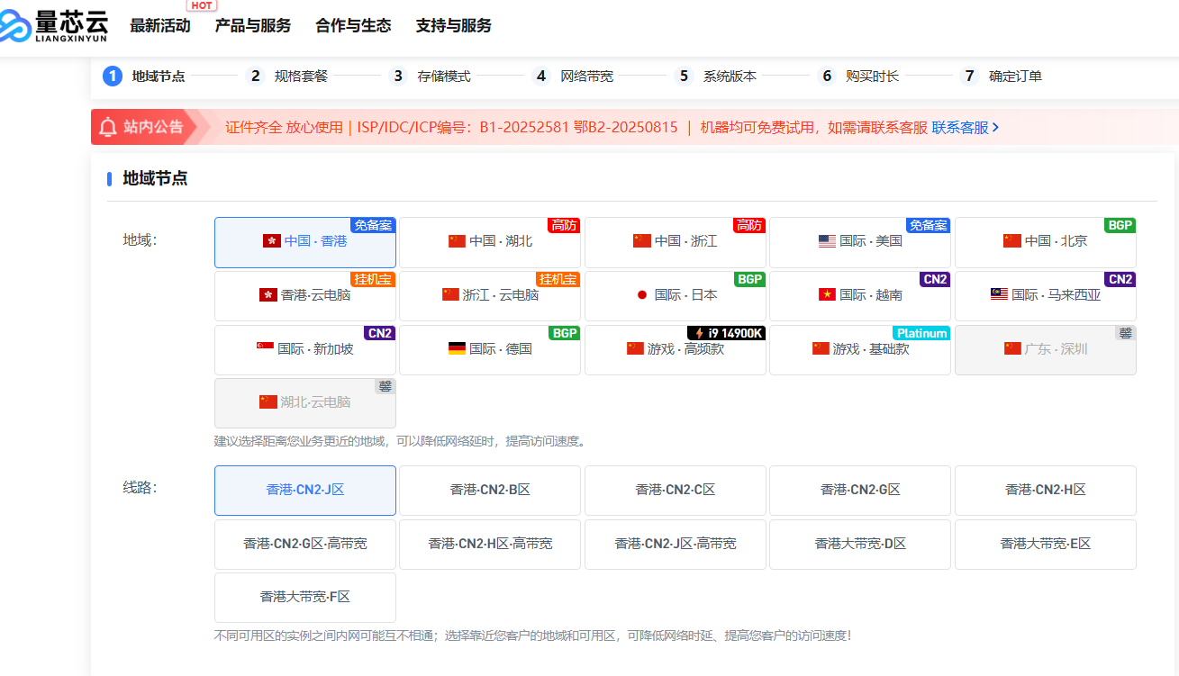 量芯云-2核2G服务器低至18元/月，香港服务器,美国服务器,日本服务器!