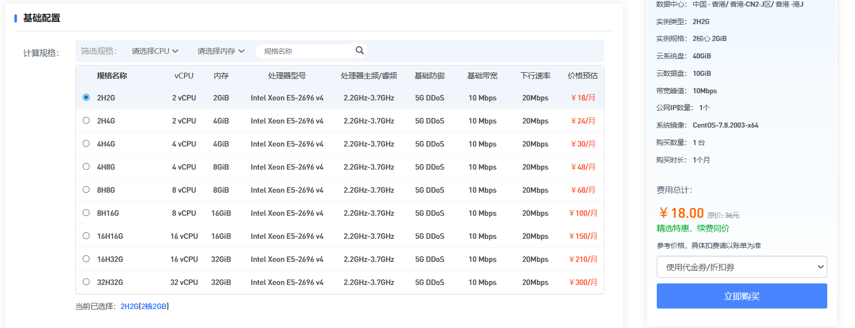 量芯云-2核2G服务器低至18元/月，香港服务器,美国服务器,日本服务器!