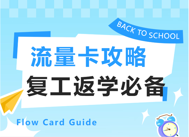 别再被坑了！2026最新流量卡避坑指南 + 省钱清单（附推荐）