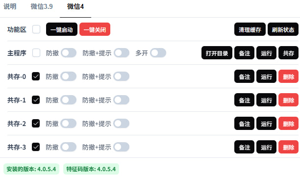 微信QQ企微钉钉电脑版多开，防撤回、多账号免扫码登录，轻松实现多账号自由！BetterWx-UI 开源免费