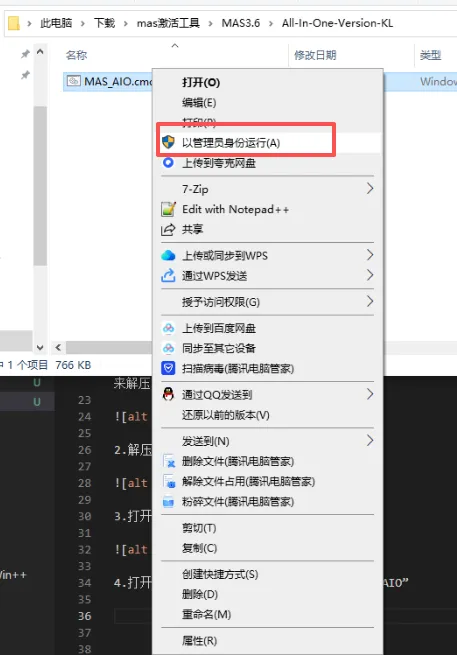 Microsoft Activation Scripts v3.6 （MAS）激活工具安装教程!中文汉化版(激活工具)