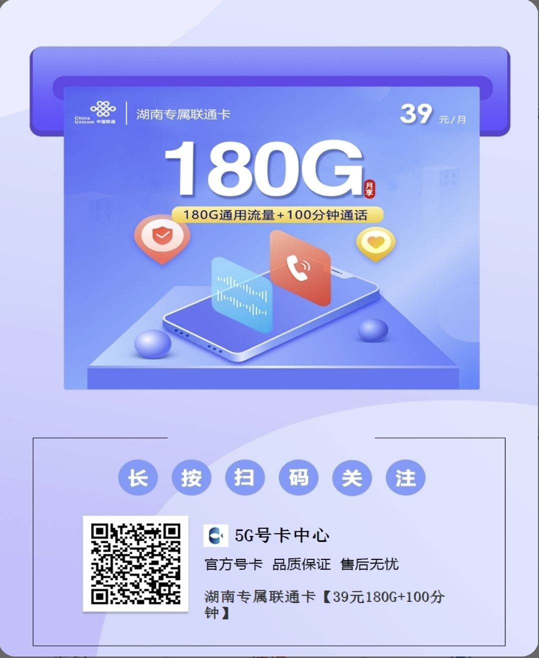 最新流量卡推荐｜湖南专属联通卡 【39元180G+100分钟】