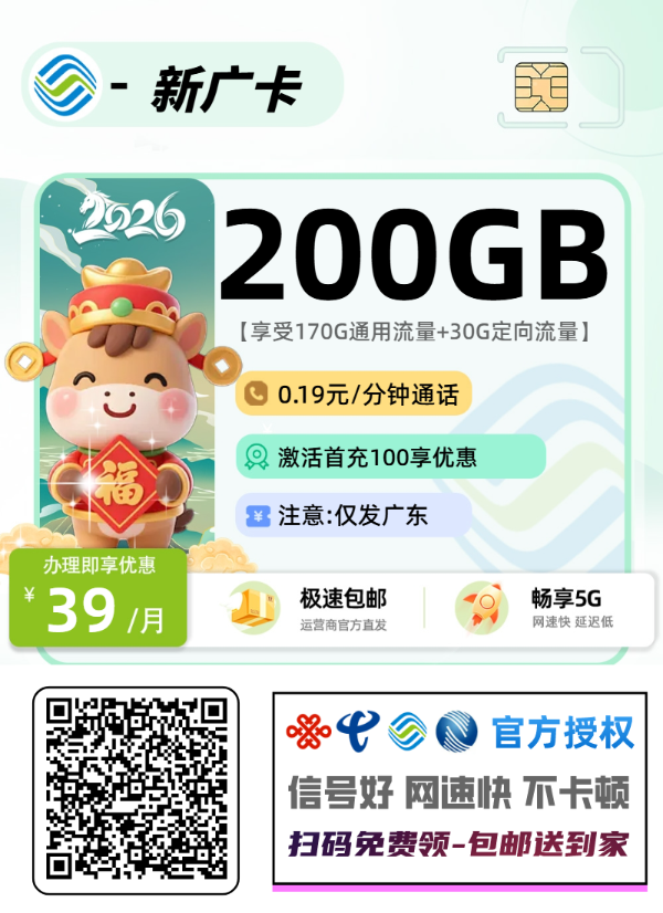 2026年值得入手的3款广东流量卡推荐，爆款流量卡满足你的需求!