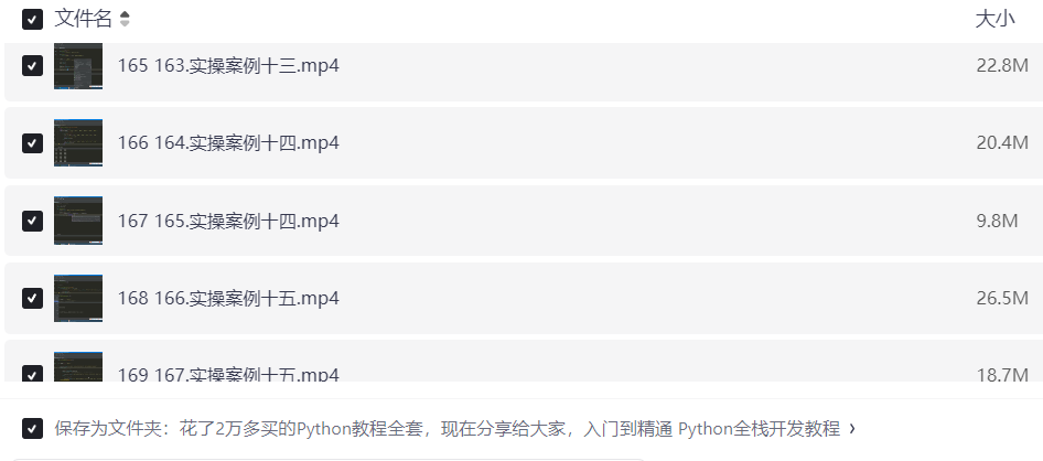 2万多买的Python教程全套，入门到精通 Python全栈开发教程