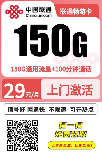 29元150G+100分钟！浙江专属“畅游卡”上线，这性价比也太能打了吧！
