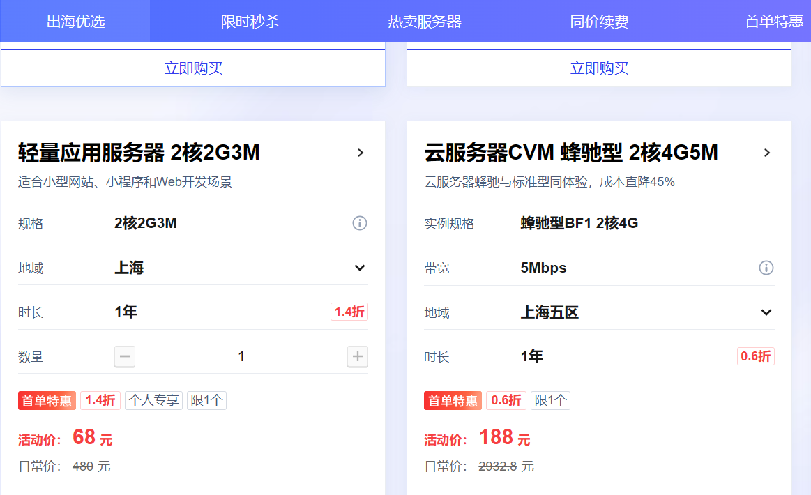 (最新)腾讯云这波“白菜价”服务器，是真把羊毛薅到根上了！