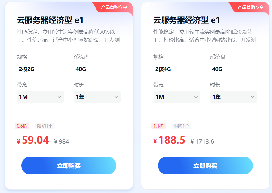 百度智能云服务器2核2G低至59元/年，限时特惠专区活动！