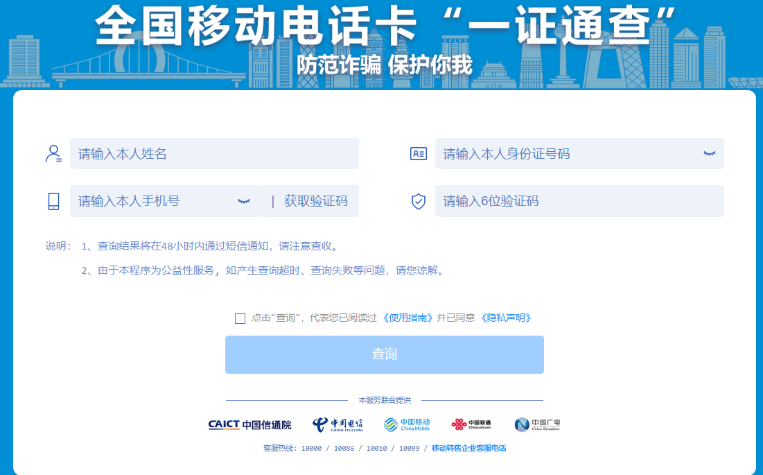 [手机卡查询] - 怎么查询名下有多少张手机卡？附查询网址