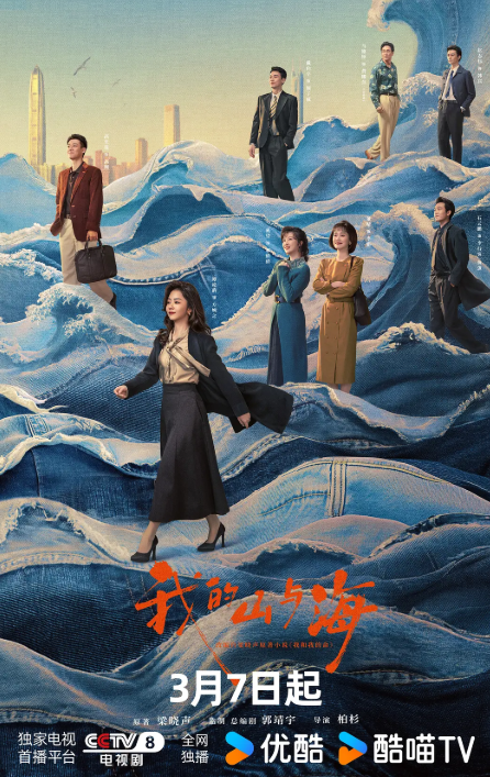 《我的山与海》2026电视剧 4k 1080P高清版 网盘资源