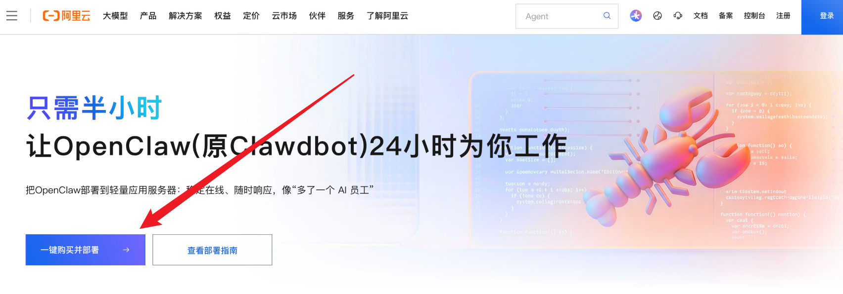 阿里云一键部署OpenClaw图文版详细教程