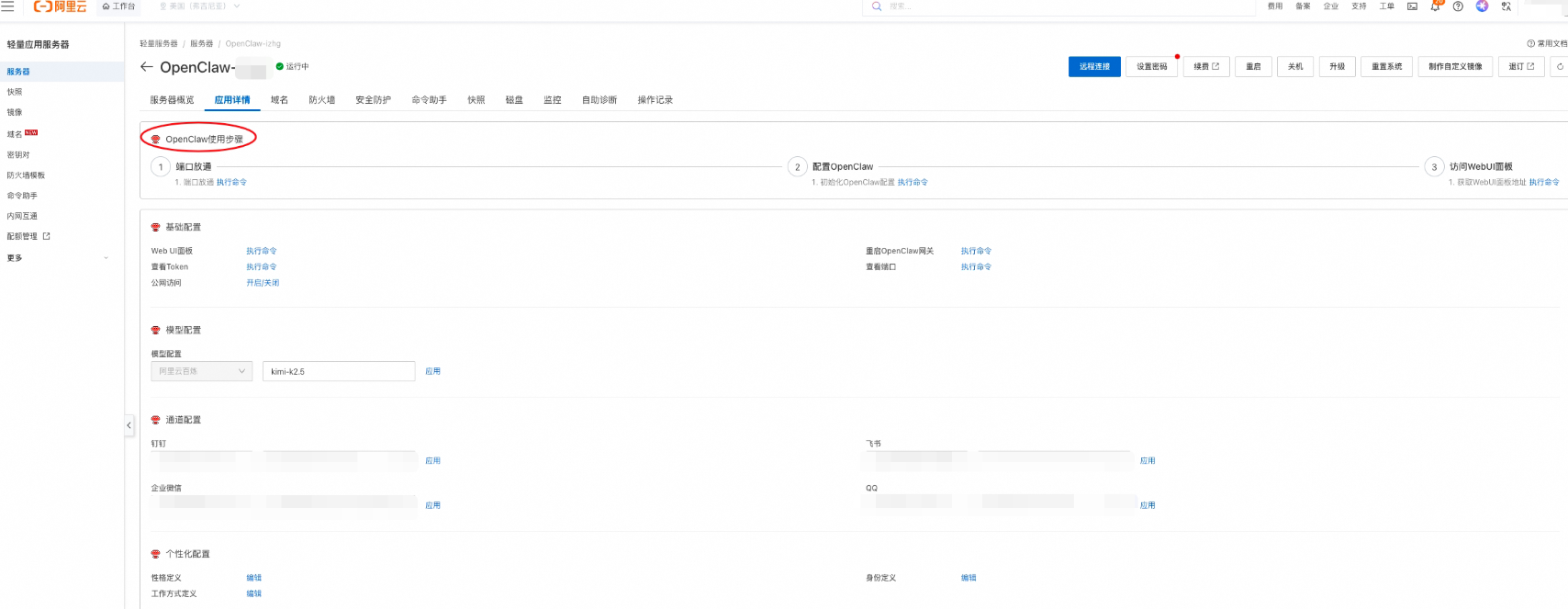 阿里云一键部署OpenClaw图文版详细教程