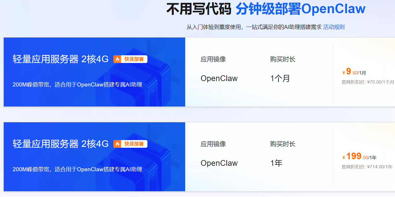 阿里云-最新服务器活动，2核2G79元/年，低至9.9元部署Openclaw!