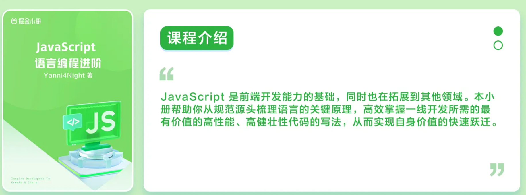 《 JavaScript 语言编程进阶》资深前端工程师、某OTO大厂出品!