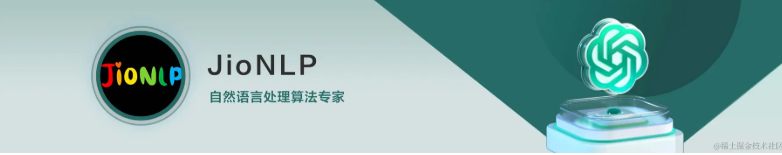 《人人都能看懂的ChatGPT原理课》JioNLP，自然语言处理算法专家出品！
