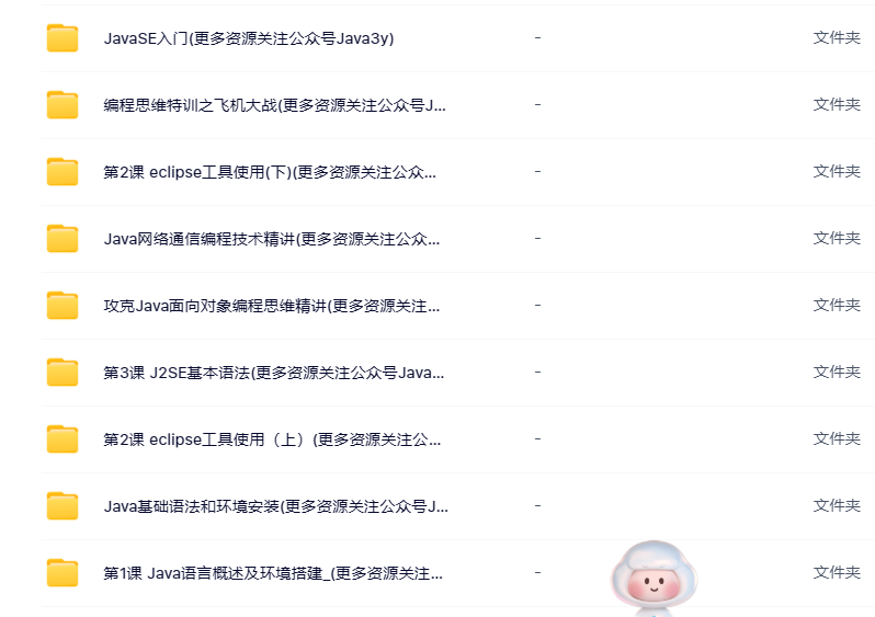 《JavaSE基础》学习资料8G+下载