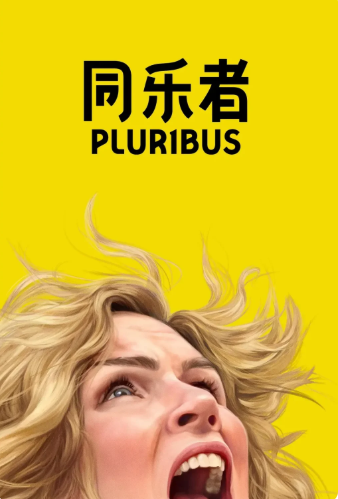 同乐者 第一季 (2025) 美剧 剧情 科幻 4K【全9集】夸克网盘