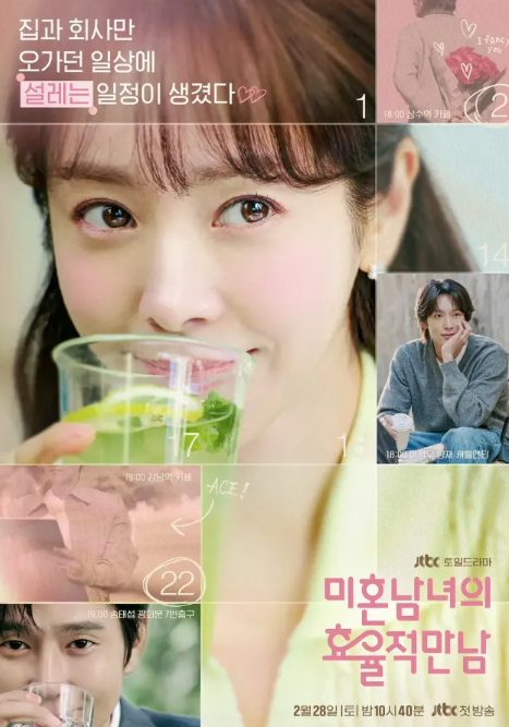 《未婚男女的效率恋爱》 (2026) - 韩剧 剧情 1080P 夸克网盘