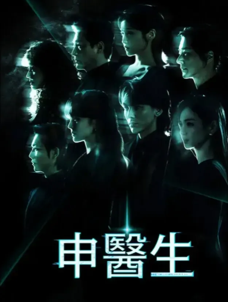  《申医生》 (2026) - 韩剧 惊悚 1080P 夸克网盘