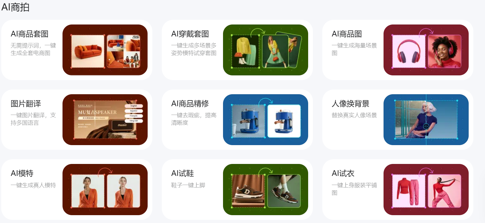 美图设计室：AI模特、商品图、AI试衣、试鞋子，电商人的效率工具？