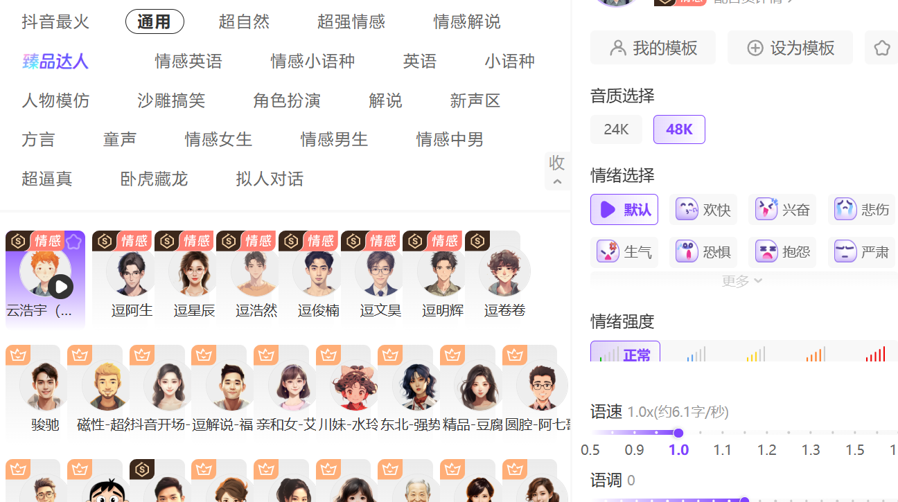 逗哥配音：500w+达人热推的AI配音软件，贴近真人配音！