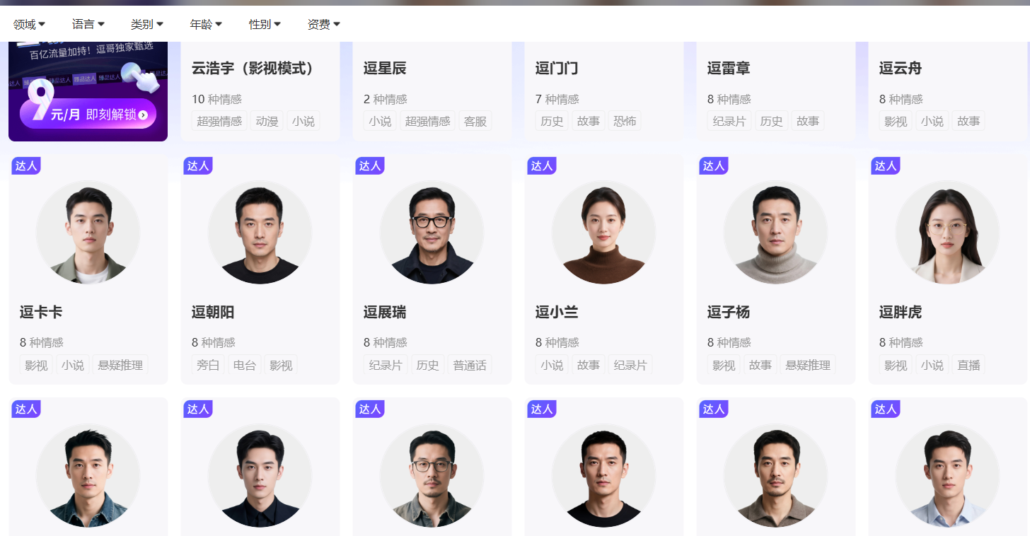 逗哥配音：500w+达人热推的AI配音软件，贴近真人配音！