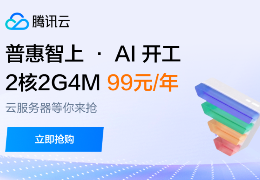 2026年4月11日《腾讯云最新活动》服务器4核4G低至38元/年，优惠速览！