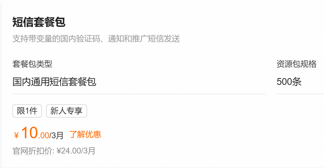 阿里云短信1000条多少钱？怎么买短信？