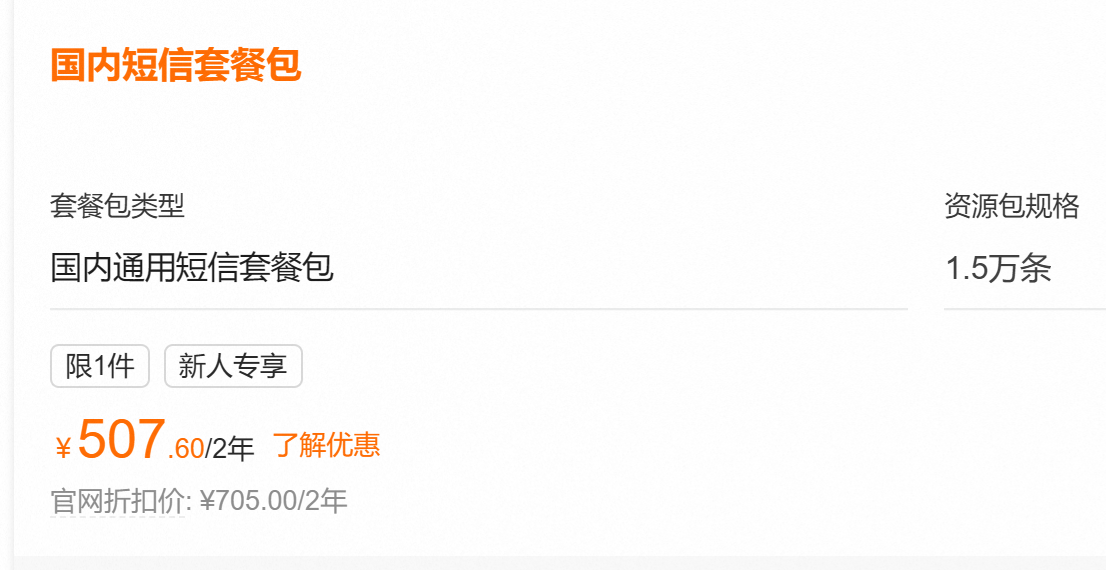 阿里云短信1000条多少钱？怎么买短信？