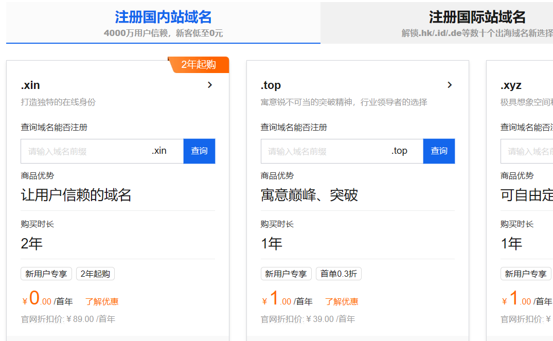 阿里云注册域名图文详细步骤，小白入门教程