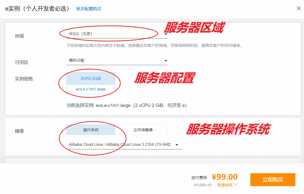 阿里云如何购买服务器？小白图文教程，一看就懂