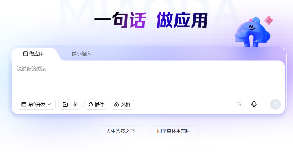 小白也能做小程序！亲测用秒哒生成自己的程工具类小程序示例
