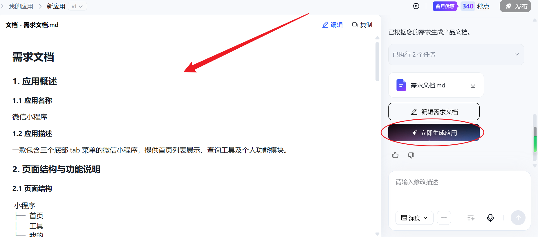 小白也能做小程序！亲测用秒哒生成自己的程工具类小程序示例