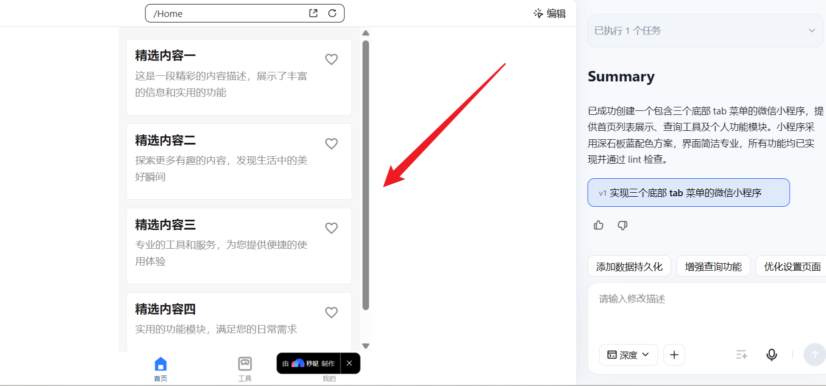 小白也能做小程序！亲测用秒哒生成自己的程工具类小程序示例