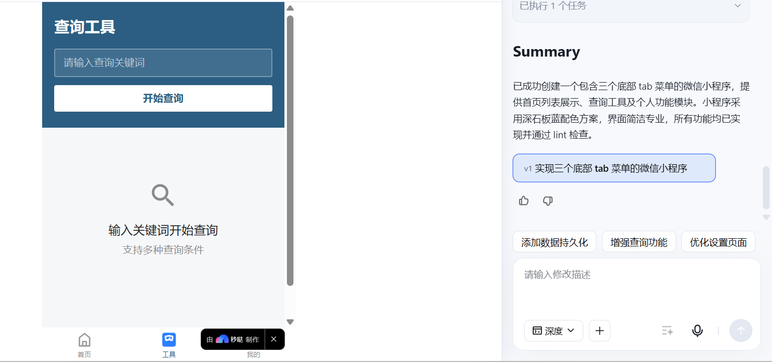 小白也能做小程序！亲测用秒哒生成自己的程工具类小程序示例