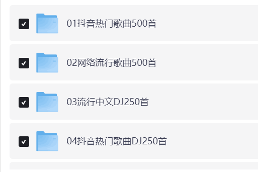 《2025车载音乐U盘 · 大师精调》41GB 网盘下载