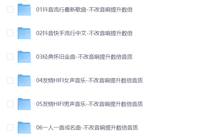 《U盘车载专用音乐合集 3068首》24G 网盘下载