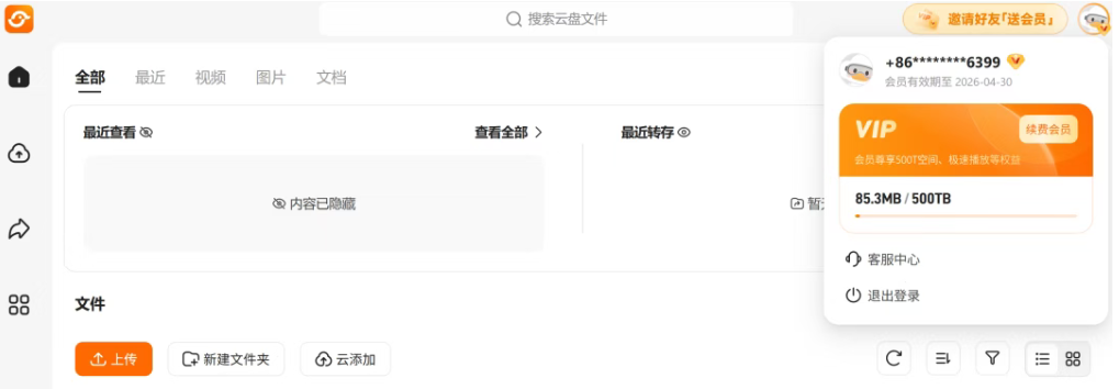 【光鸭网盘】迅雷新产品上线，永久2T空间！