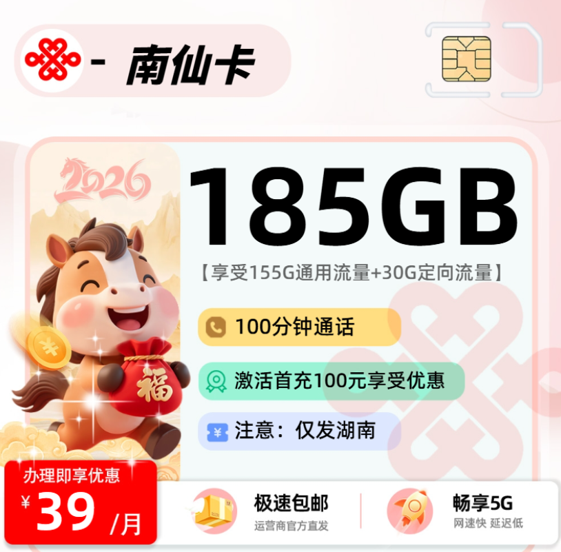 联通南仙卡深度测评185G流量+100分钟通话，湖南朋友错过拍大腿！