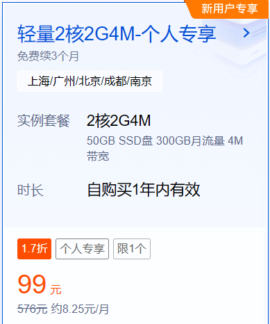 腾讯云服务器最新活动：买1年送3个月，99元/年起！