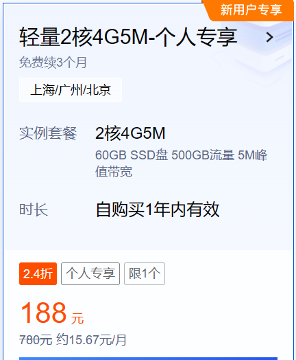 腾讯云服务器限时大促：2核4G5M轻量服务器，一年仅188元！