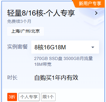 腾讯云8核16G18M轻量服务器，1800元/年活动大促！