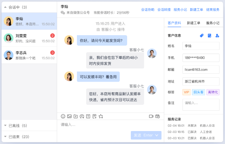 推荐几款好用的在线客服系统，含免费/付费！