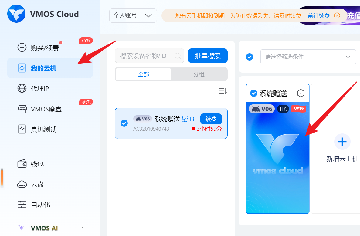 VMOS云手机实现登录注册Titok账号保姆级教程