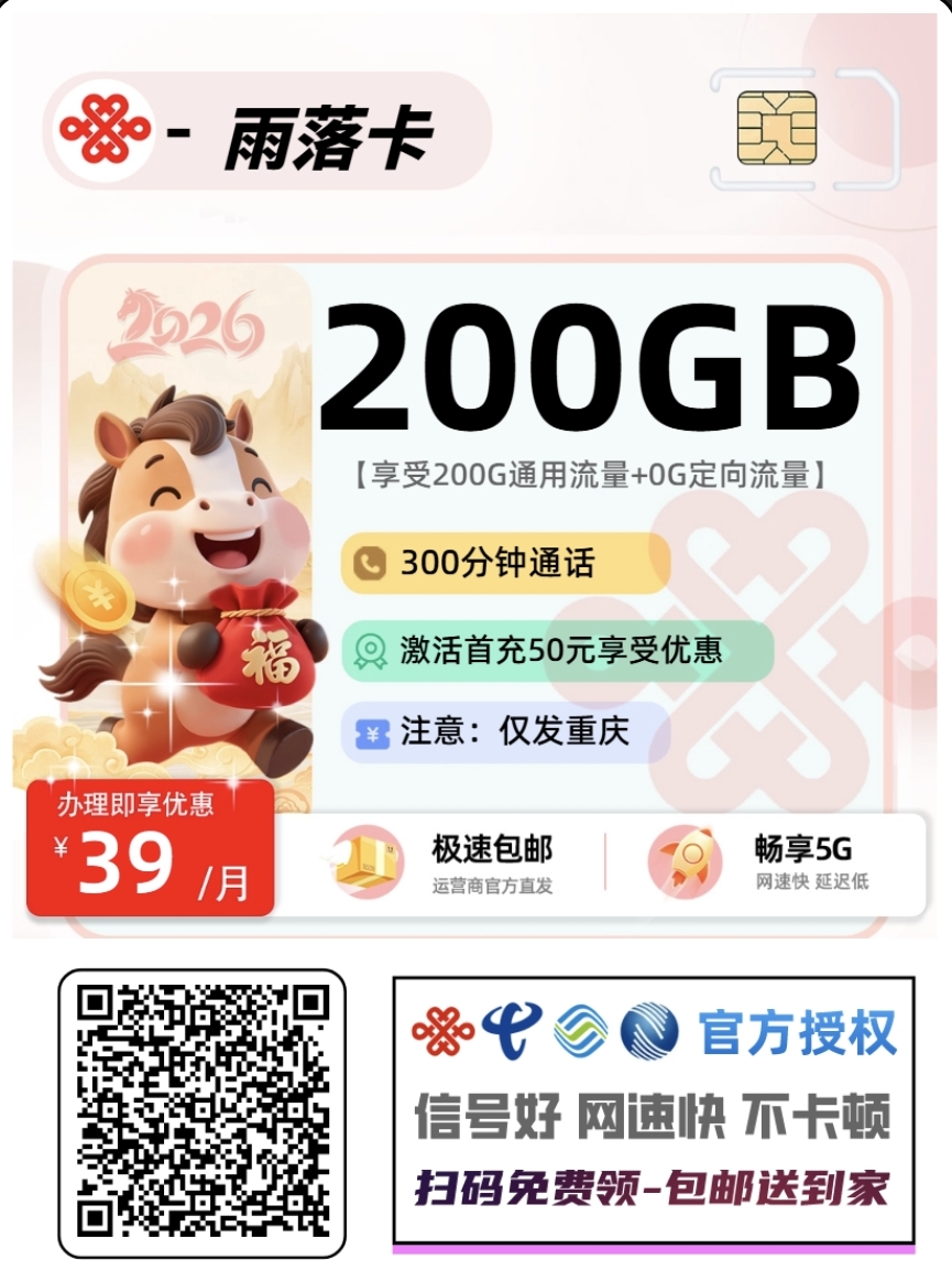 辽宁最新流量卡推荐，联通雨落卡200G通用+300分钟