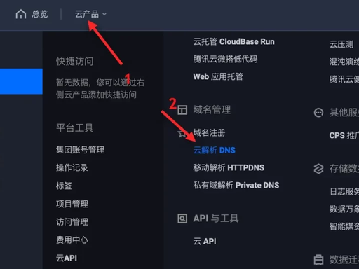 域名解析保姆级教程(腾讯云版)，零基础一看就会