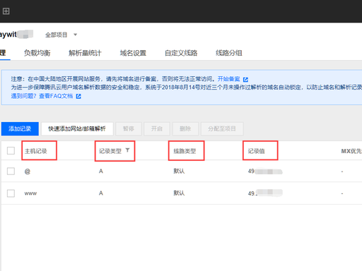 域名解析保姆级教程(腾讯云版)，零基础一看就会