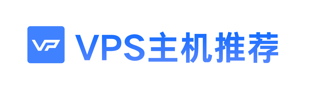 VPS主机测评