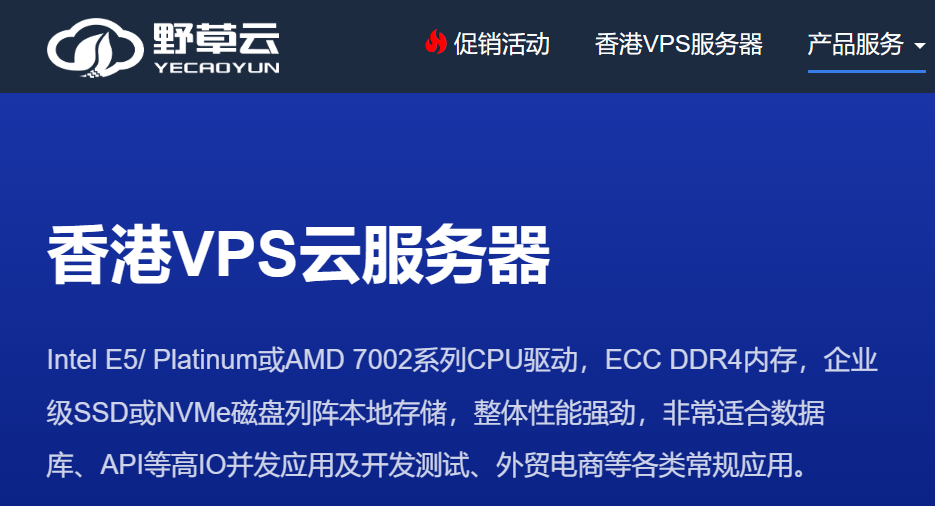 【野草云】 HK-Intel-MF-2核2G ￥138.00 每年，20GB DDOS防护