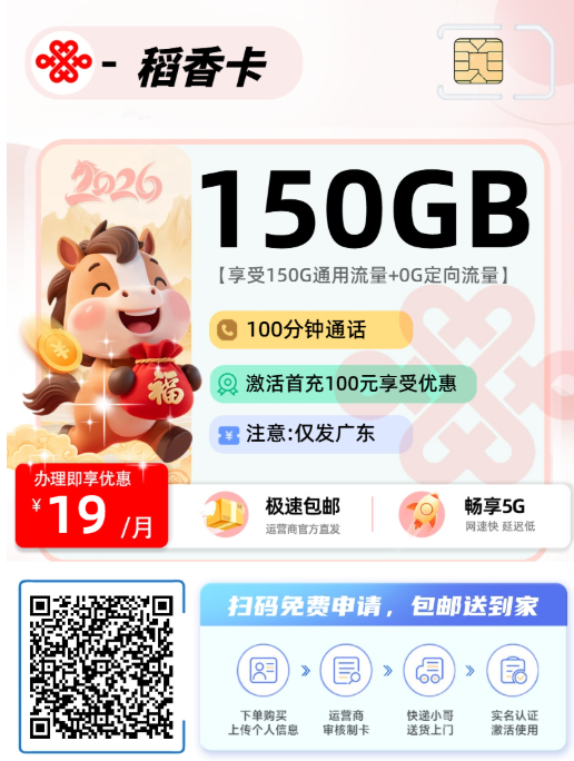 新联通稻香卡