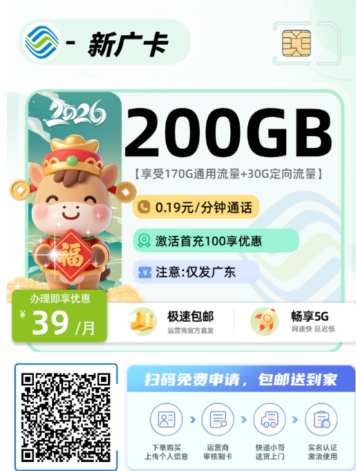 移动新广卡